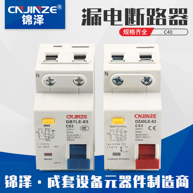 锦泽家用C40小型防漏电断路器微型电开关保护器防触电速断详情4