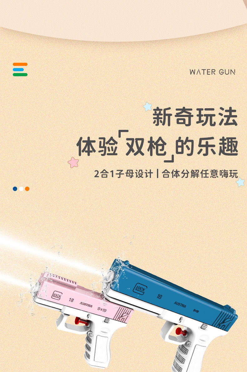 夏季儿童水枪玩具格洛克子母枪分离户外水上玩具连发水枪摆地摊详情5