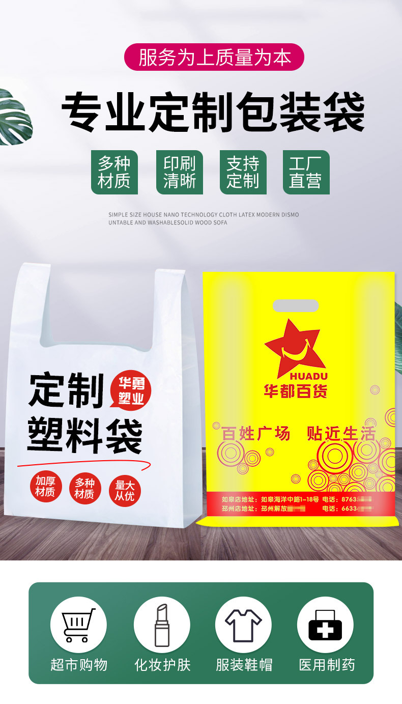 塑料袋订做背心袋 定制广告马夹袋手提袋 超市方便购物定做胶袋详情1