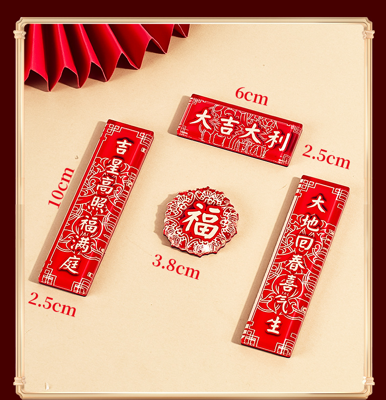 亚克力磁性对联冰箱贴定制创意diy双层加厚卡通文旅喜庆春节春联详情8