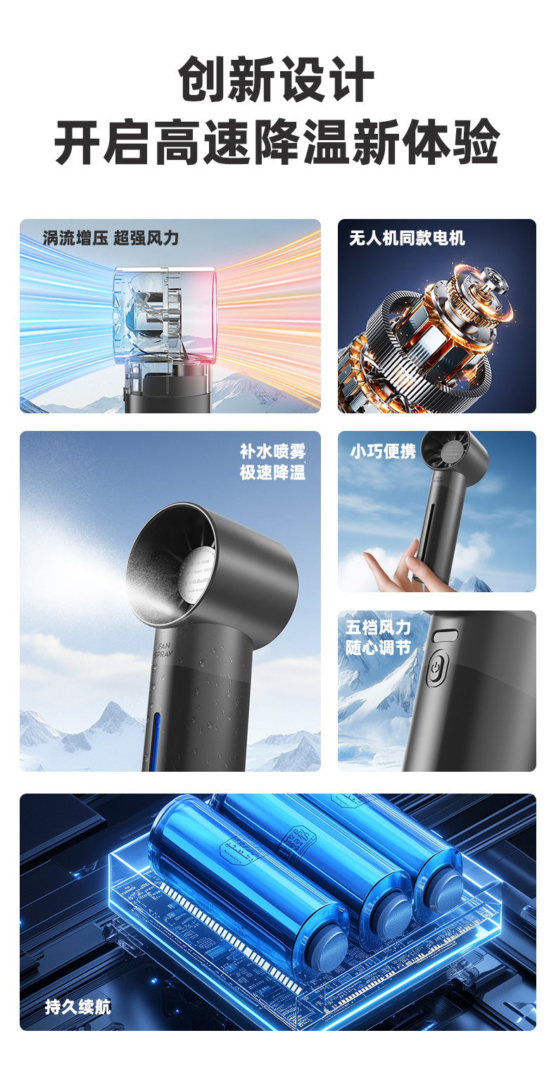 跨境超高速喷雾风扇USB充电便携涡轮补水户外手持无刷小风扇详情3