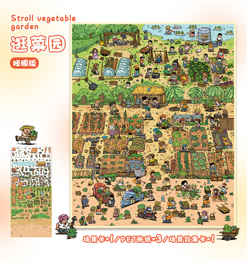 82.0艺蓝造景贴纸加大号逛菜园场景贴纸3D立体微缩场景贴纸手帐贴详情4