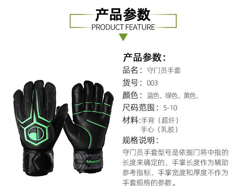 飞盾跨境足球守门员手套门将乳胶护指手套 成人耐磨比赛专用手套详情4