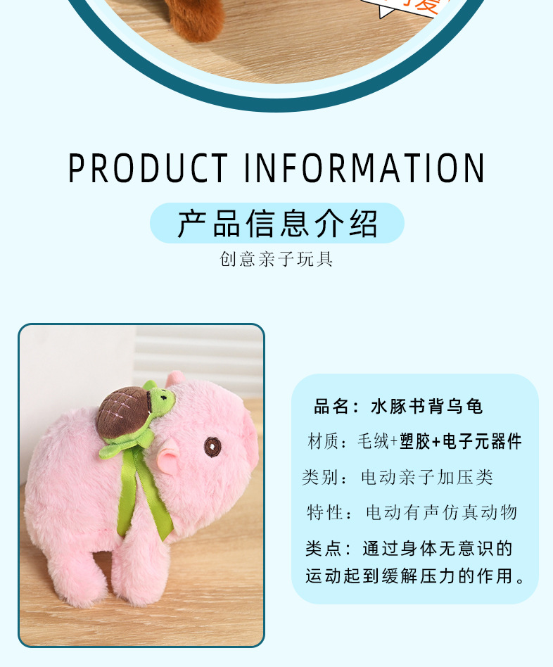 跨境仿真电动毛绒卡皮巴拉玩偶走路叫声电子宠物儿童玩具地摊货详情2