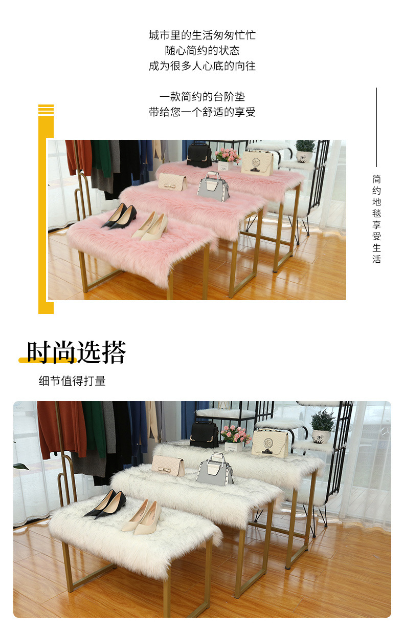 长毛绒橱窗展台地毯服装店流水台垫子货架柜台垫鞋店装饰仿羊毛垫详情19