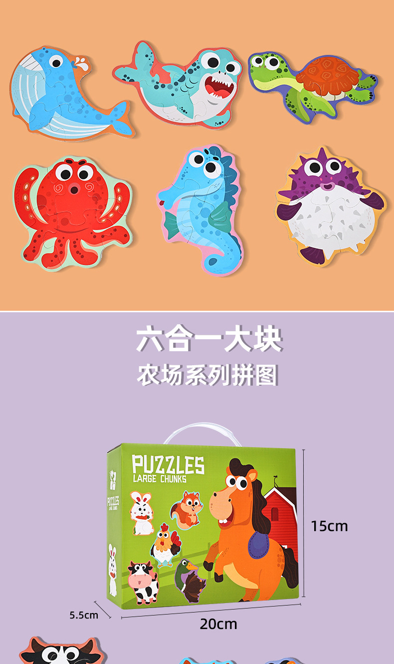 TikTok儿童六合一手提大块拼图宝宝3-6岁礼物盒TEMU早教益智玩具详情12