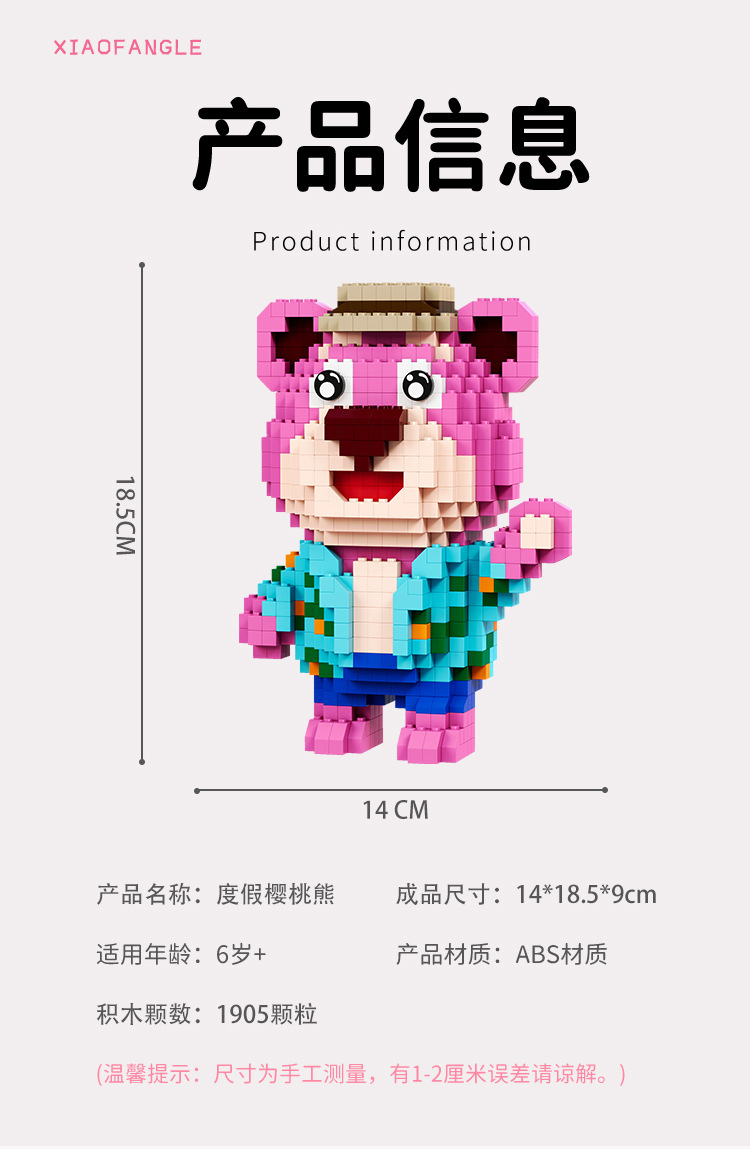 草莓熊系列樱桃熊益智拼装生日礼物送朋友积木熊小颗粒积木玩具详情9