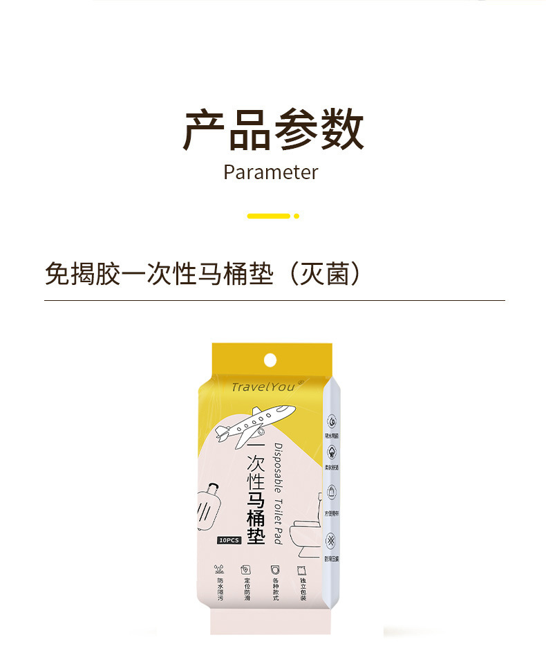 一次性马桶垫旅行家用坐便套酒店专用免揭胶全包马桶垫独立包装详情18