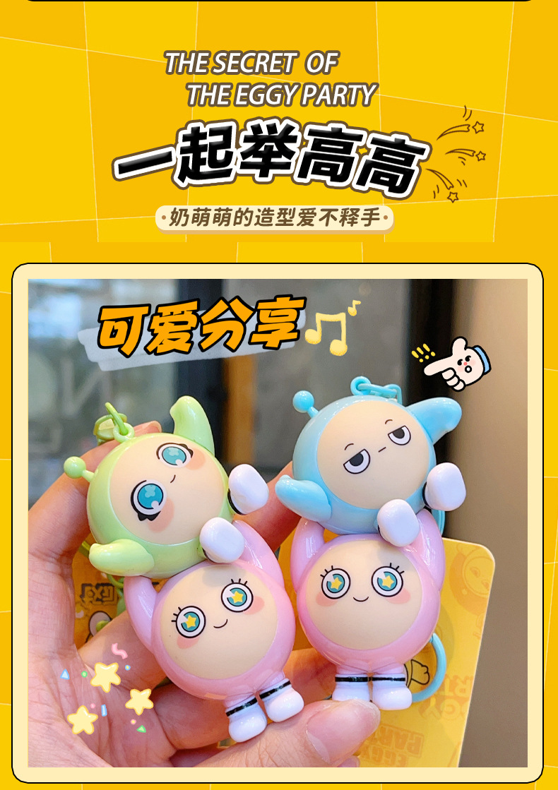 正版授权蛋仔派对盲盒钥匙扣叠叠乐可爱包包挂件潮玩公仔手办摆件详情9