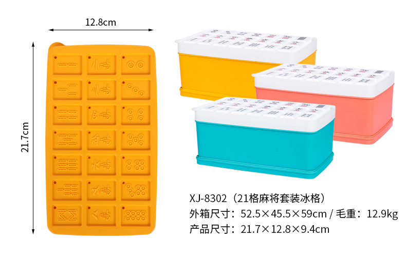 创意国潮麻将冰格麻将花纹冰块模具冰模制冰器储冰盒雪糕模具套装详情24