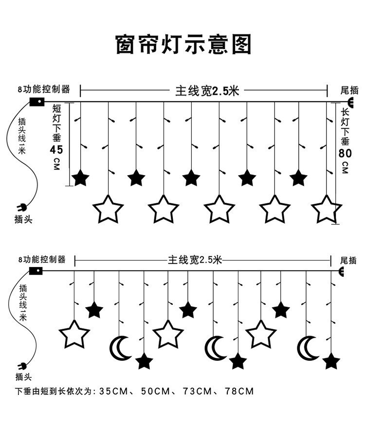 星月圣诞窗帘窗帘灯插电星星灯串氛围灯彩灯装饰小串灯详情7