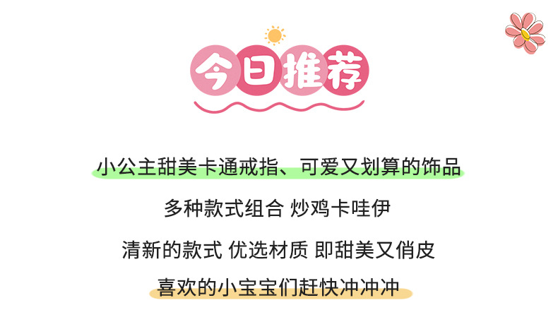 新品儿童戒指美人鱼造型一盒女童手饰套装小女孩装扮玩具戒指详情2