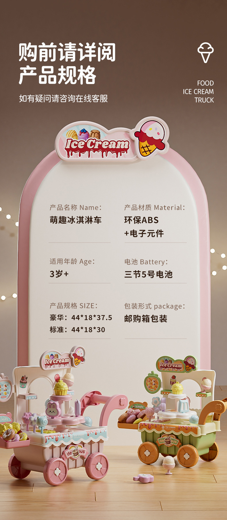 儿童过家家冰淇淋雪糕车玩具厨房套装3到6岁女孩六一节礼物趣味模拟游戏玩具儿童益智玩具详情41