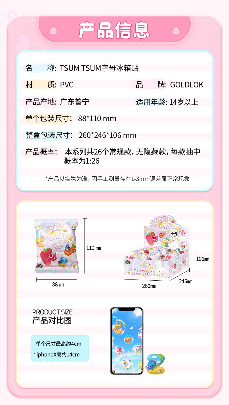 字母冰箱贴盲袋迪士尼TSUM TSUM可爱手办桌面萌粒磁吸摆件盲盒详情12