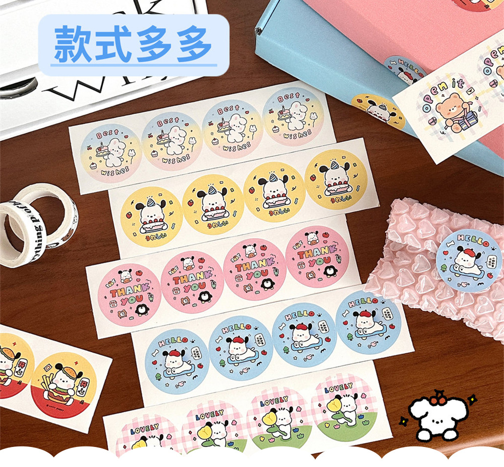 原创卡通小狗圆形不干胶防水贴纸出卡礼物封口贴打包快递素材贴纸详情37