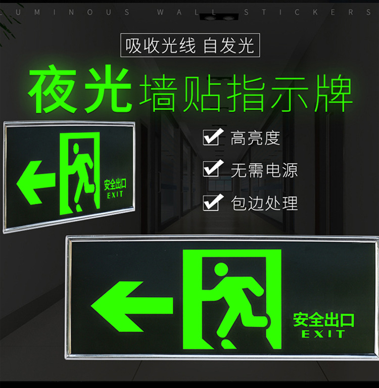 荧光安全指示牌自发光安全出口标志牌疏散指示牌夜光标志牌批发详情6