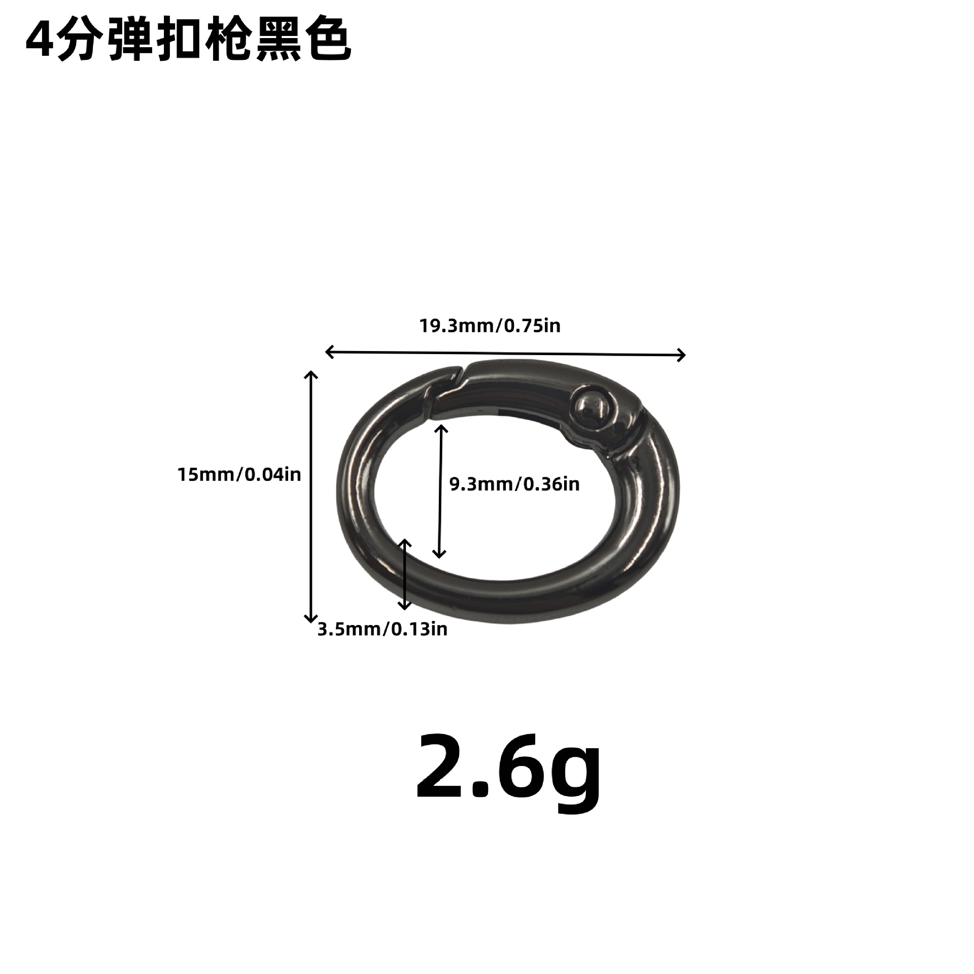 4分弹扣枪黑色