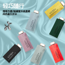 遮阳伞遮阳防晒雨包卡两用便携阳伞扁防带黑胶紫外线外线迷你六折详情1