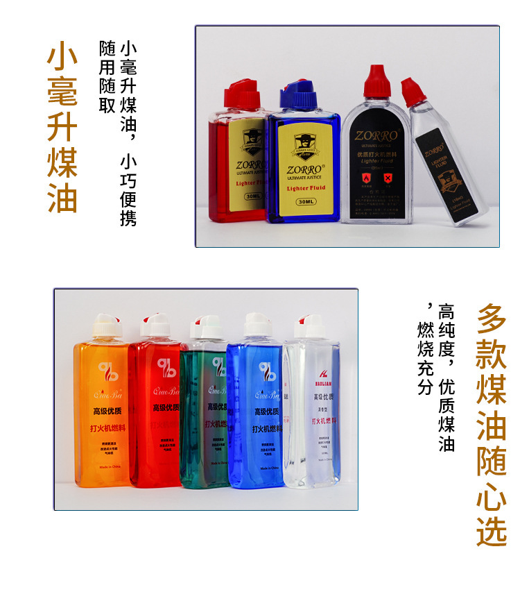 高纯度优质煤油燃料ZORRO打火机燃料瓶装磨烟器详情5