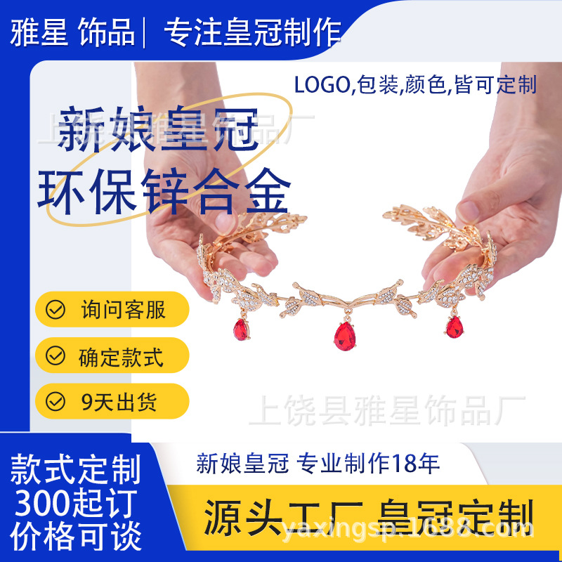 雅星饰品环保锌合金新娘皇冠发梳头饰项链爪链批发定制婚礼配饰皇冠款详情27