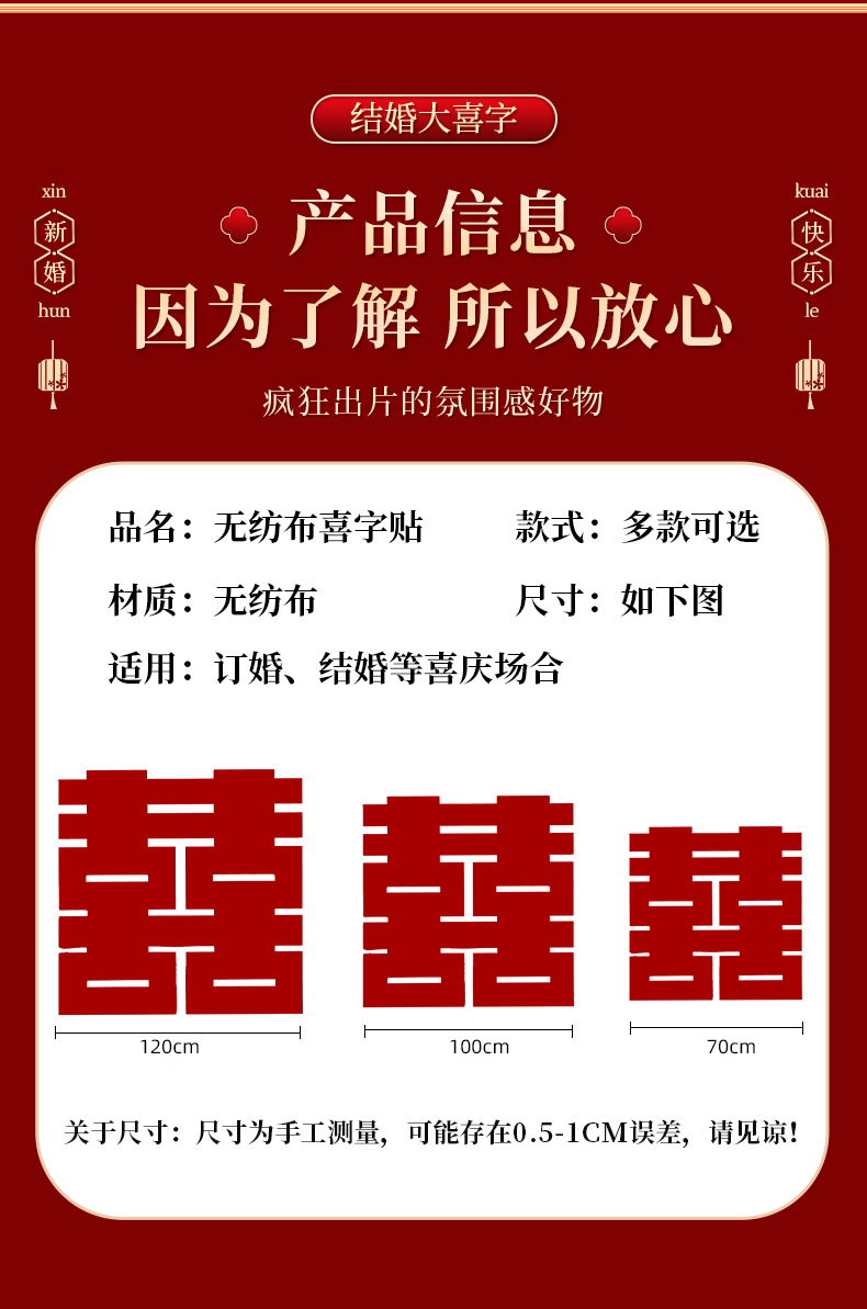 批发喜字结婚婚房布置窗花贴纸男女方窗户大囍字新房订婚装饰门贴详情9