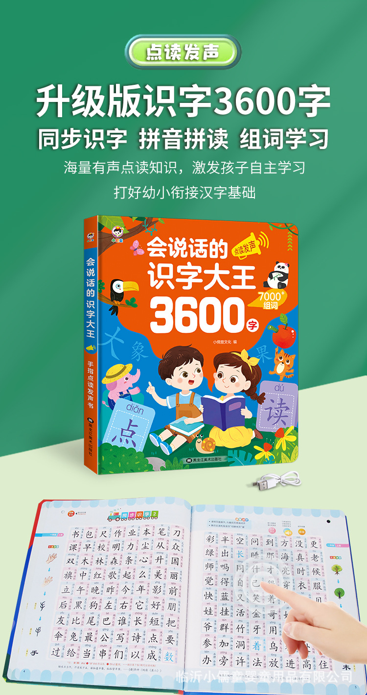 A talking early education audio book for Chinese, math and English. Three Hundred Tang Poems aloud aloud book for 0-3 years old to recognize characters through pinyin pic 2