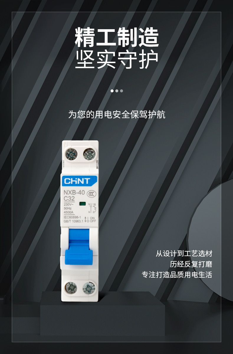 正泰小型断路器NXB-40空气开关家用1P+N双进双出家用32A25A20A16A详情2