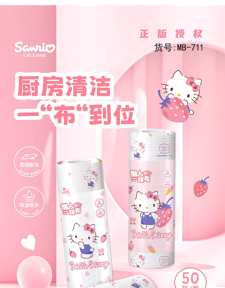 三丽鸥正版授权懒人抹布家用清洁厨房用纸干湿两用一次性洗碗布详情1