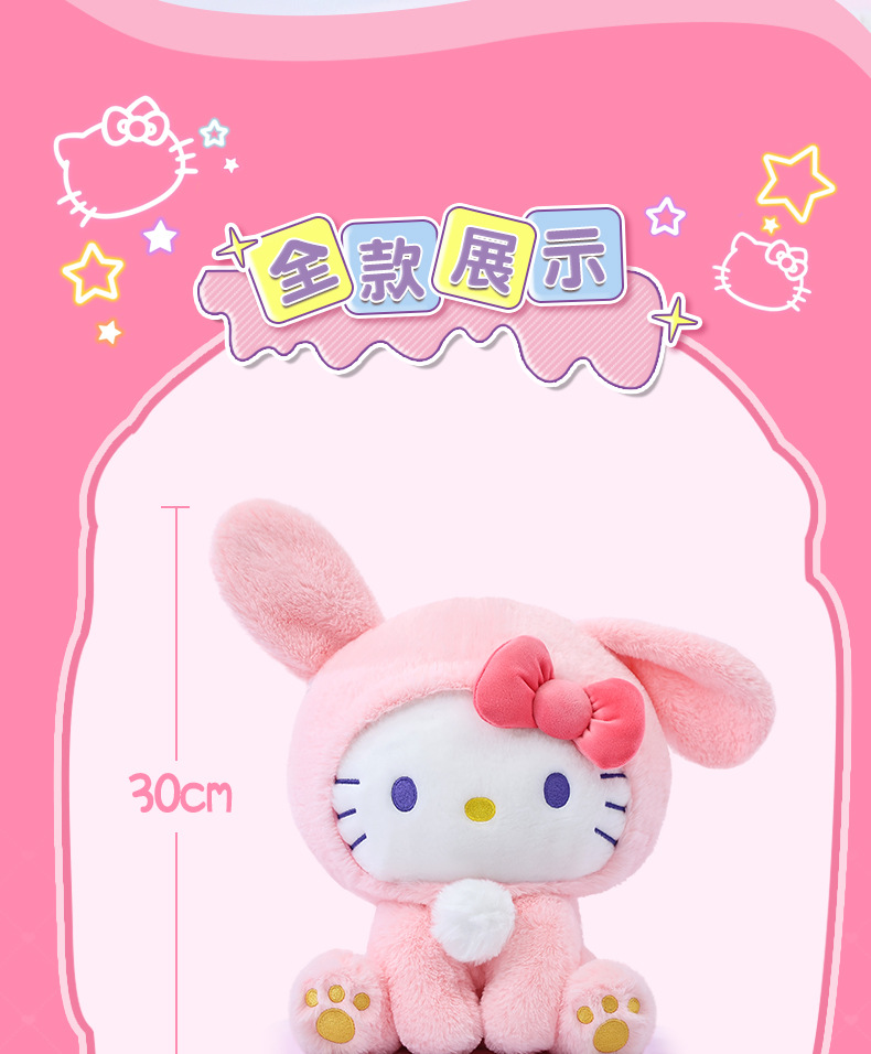 Hello Kitty潮流玩偶毛绒玩具哭娃批发可爱软萌玩具详情2