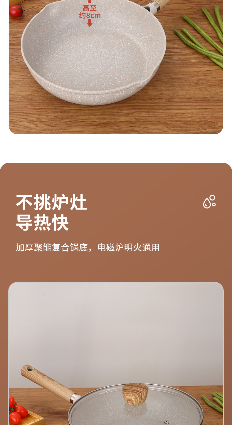 麦饭石不沾锅无油烟炒菜锅家用煎蛋平底锅电磁炉煤气灶锅炒锅煎锅详情6