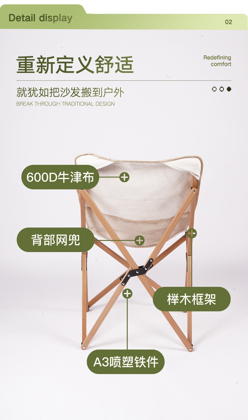 榉木蝴蝶椅可拆卸600D牛津布折叠椅露营便携可折叠式躺椅月亮椅详情5