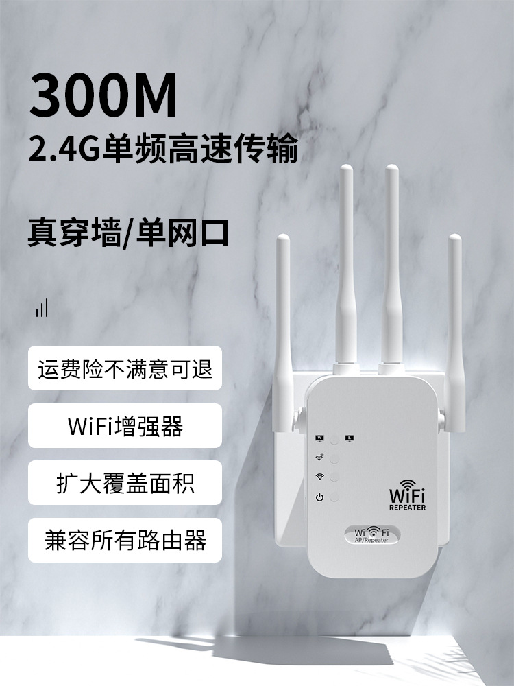WIFI信号增强器四天线家用穿墙无线网络扩大器放大器300M中继器详情22