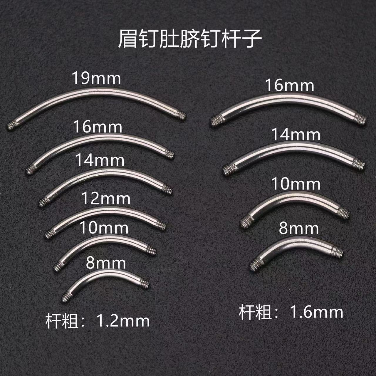 肚脐钉杆子DIY钛钢眉钉杆穿刺替换杆弯杆外螺纹不锈钢穿刺配件杆详情4