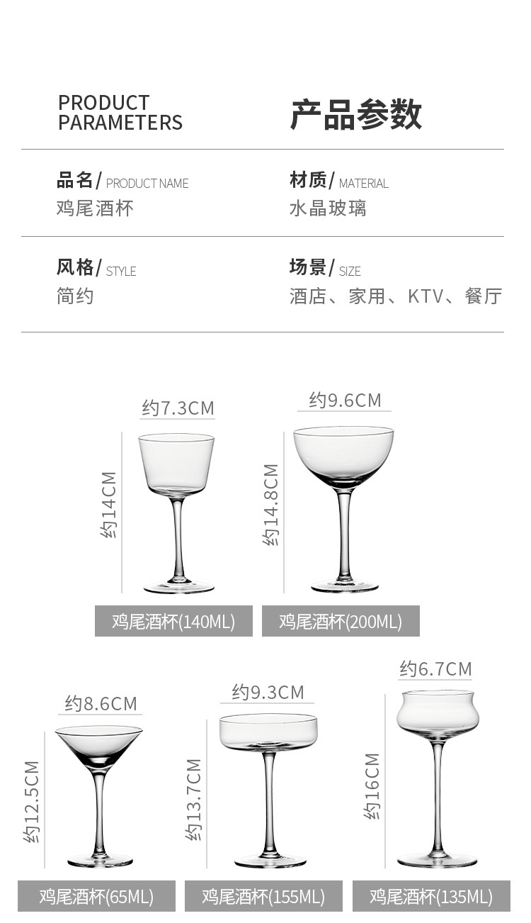 鸡尾酒杯_08