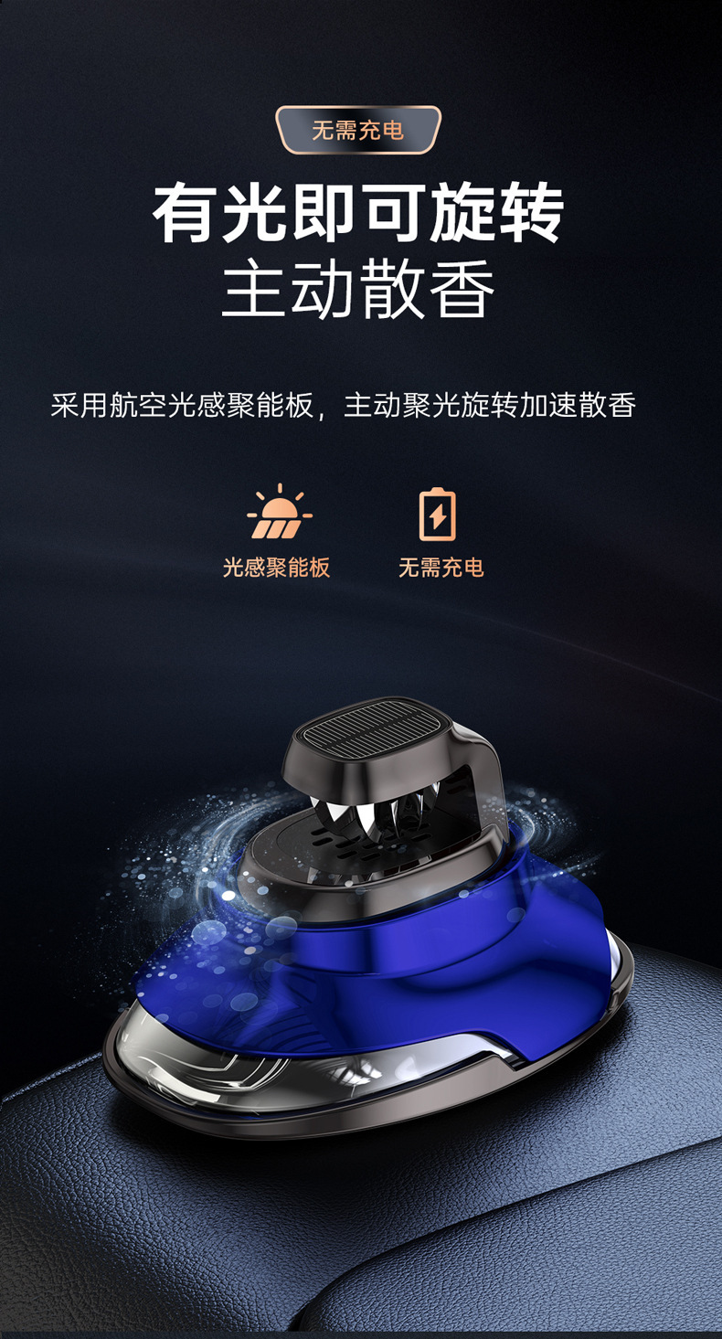 汽车香水太阳能车载香水自动旋转座式摆件持久淡香车上用香薰详情2