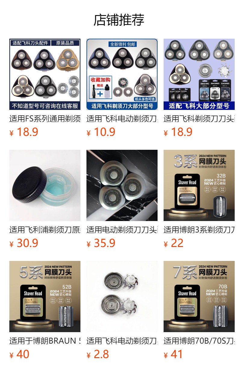 飞科剃须刀充电器线男士电动刮胡刀两孔适配FS37372339366318数码配件详情1