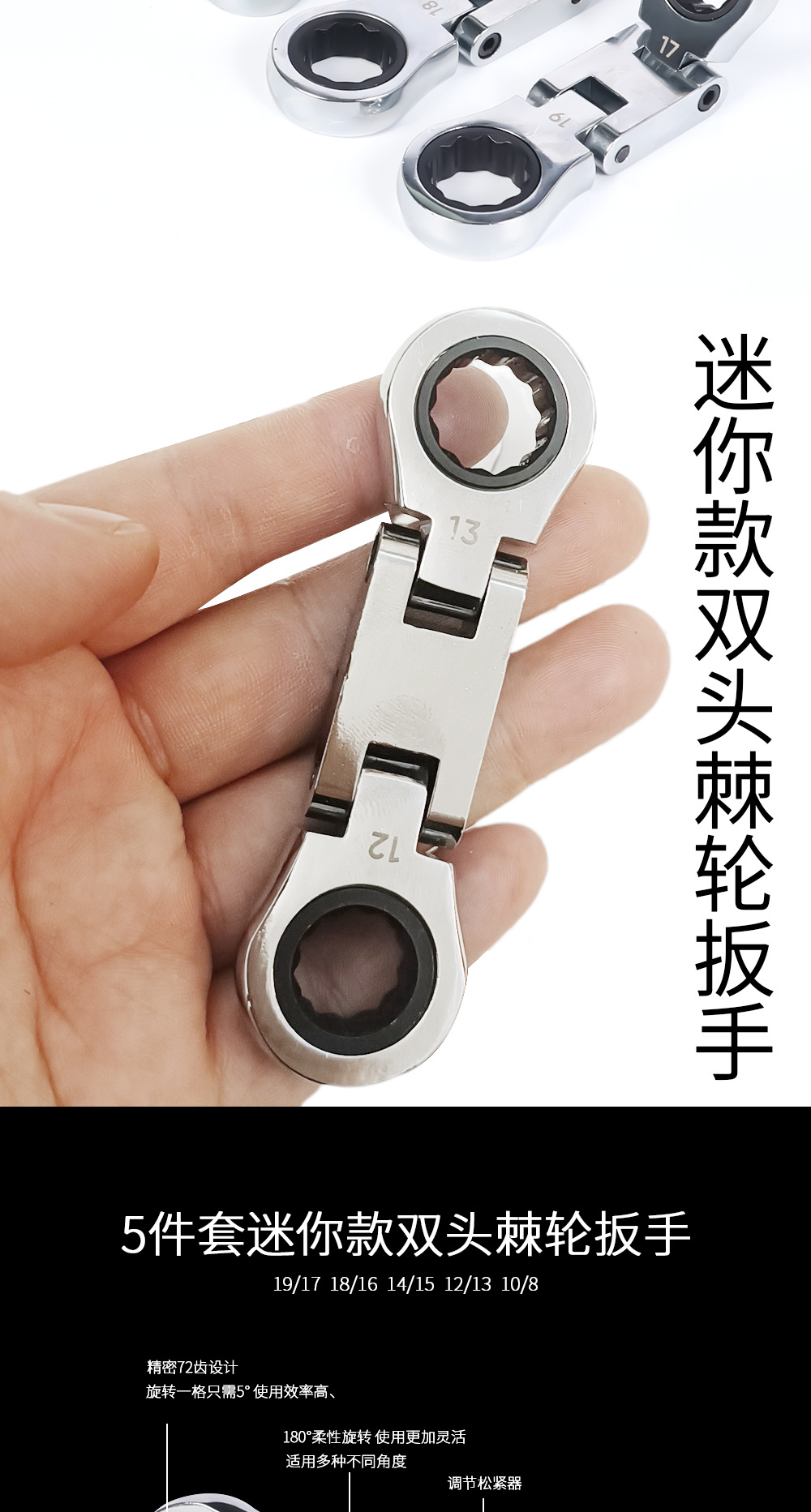 5-piece mini double adjustable head ratchet wrench set 8*10-12*13-14*15-16*18-17*19mm pic 3