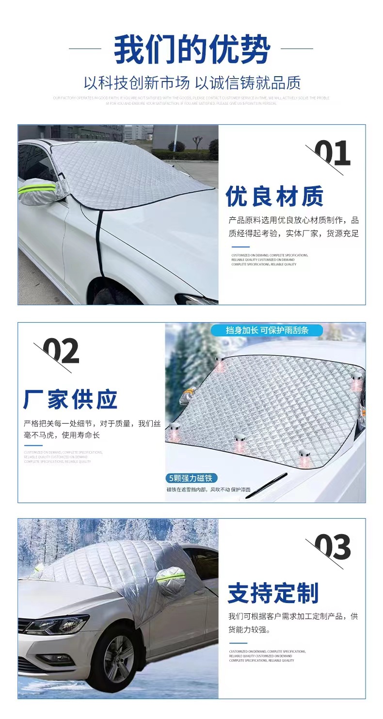 冬季汽车雪挡加厚前挡风玻璃防霜防冻车衣车罩遮阳挡磁铁吸防雪档详情6
