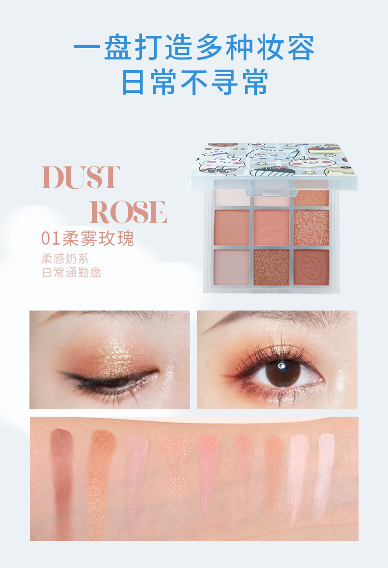 【25年9月18日到期】哈宝熊九色眼影盘大地色哑光珠光学生党眼影详情6