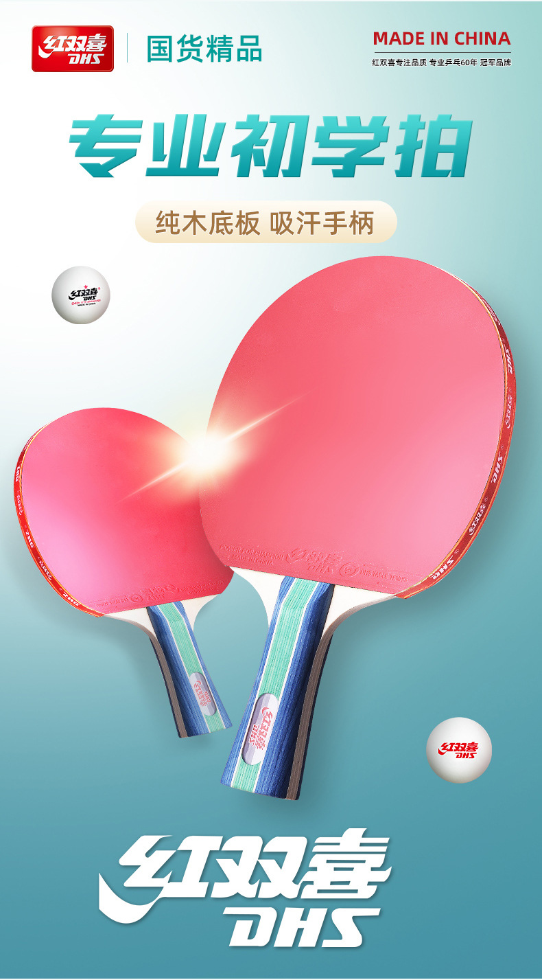 红双喜初学乒乓球拍一二三四星学生儿童成人训练专业兵乓球拍正品详情1