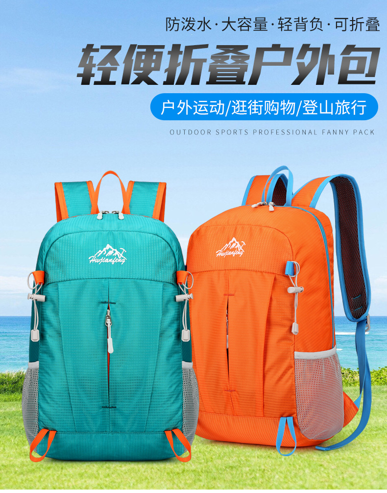 跨境运动户外背包轻便旅行便携式折叠包登山包徒步骑行防水双肩包详情13
