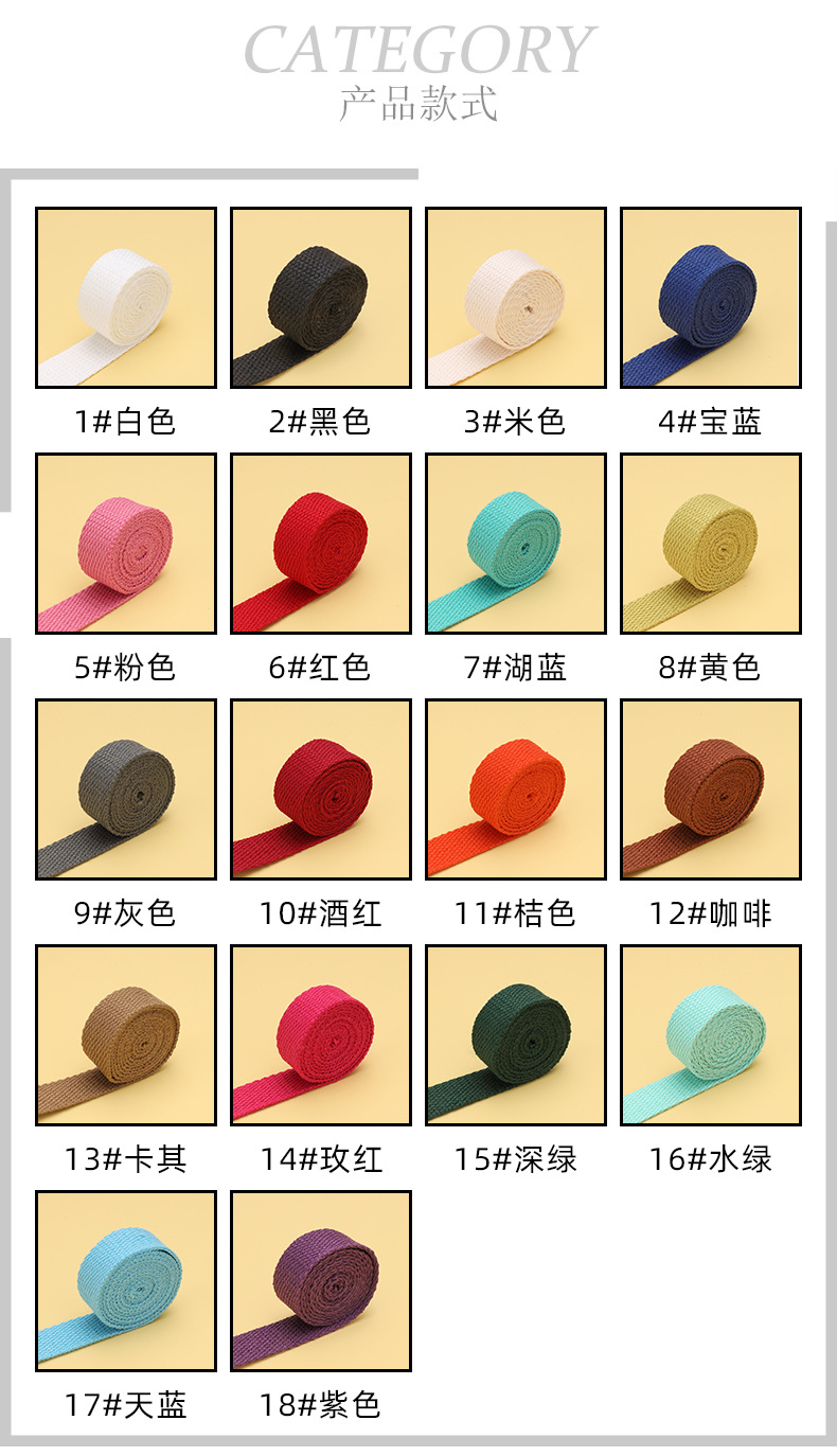批发加厚涤纶织带书包背包手提包帆布带纯色平纹带瑜伽纺织绑带详情10