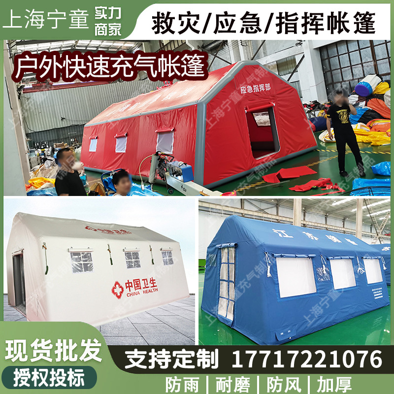 大型户外指挥充气帐篷消防救援医疗防疫应急双层迷彩充气帐篷厂家详情8
