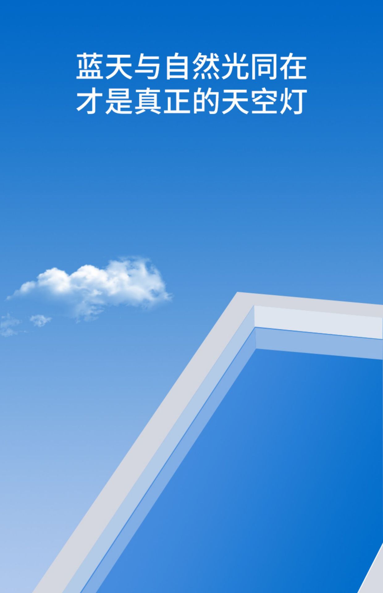 晴空灯天窗嵌入式超薄青空灯高显指自然光蓝天灯智能吸顶客厅卧室详情4