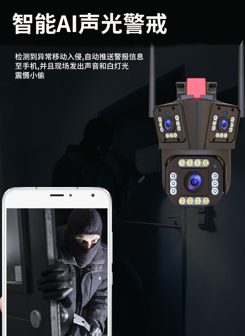 三画面监控摄像头 400万像素IPC360室外防水枪球三镜头监控摄像头详情13