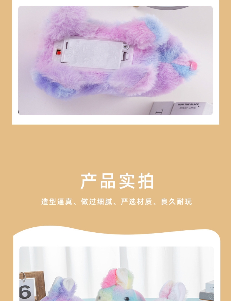 跨境电动兔子仿真毛绒宠物会叫会跳摇耳朵彩虹兔可爱公仔儿童玩具详情8