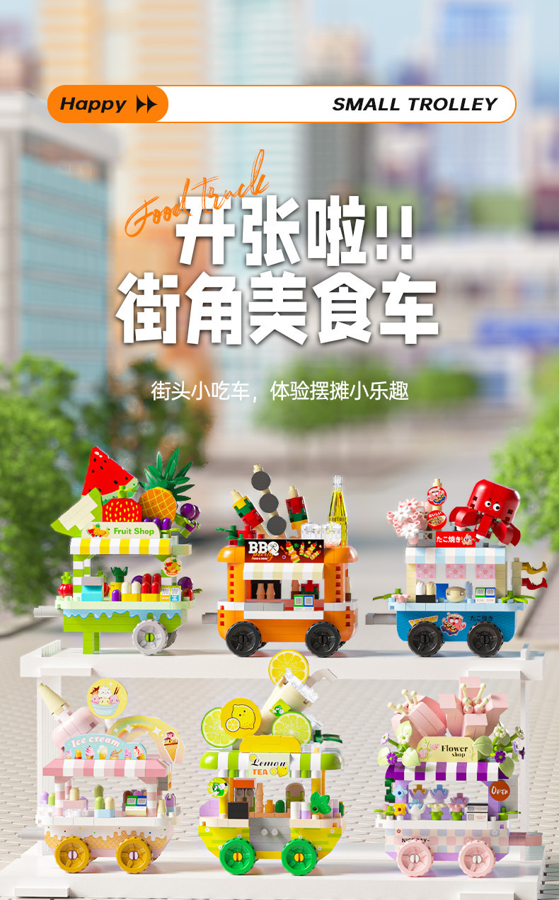 小红书同款城市美食街摆摊车模型摆件微颗粒积木拼装玩具节日礼物详情1