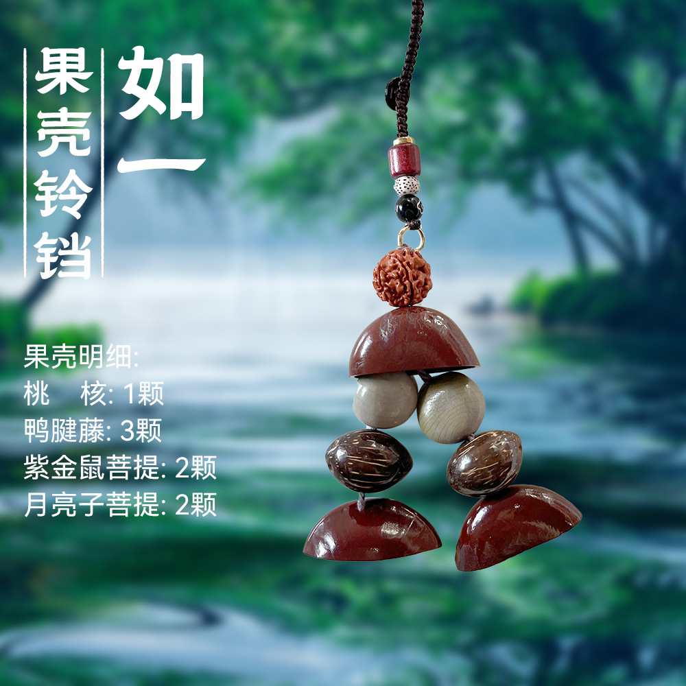 天然果壳摇铃风铃包包配饰挂件手工编织森系植物果壳挂铃背包挂饰详情7