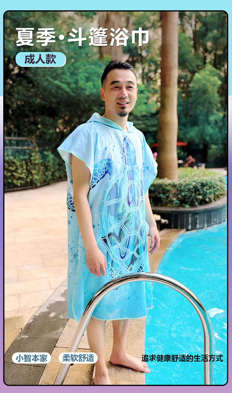 成人斗篷浴巾游泳浴袍速干浴巾专用斗篷可穿式吸水浴巾防晒沙滩巾详情1