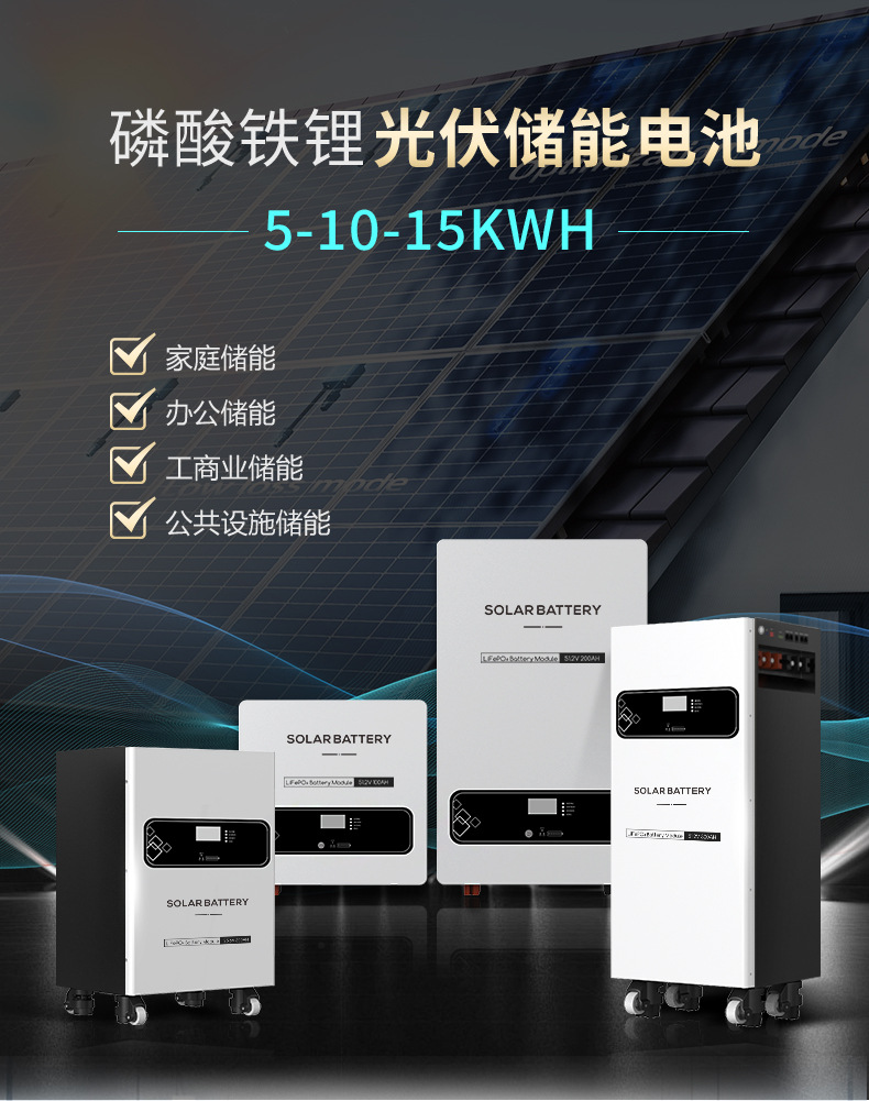 15KWH太阳能锂电池磷酸铁锂电池家用光伏储能电池系统solarenergy详情1